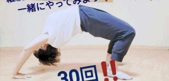 体力心力脳力アップ