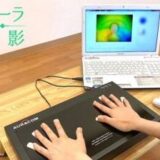 オーラ撮影＆体バランスチェック　体験会