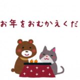 2026年は１月６日から開始です♪