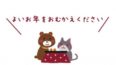 2026年は１月６日から開始です♪