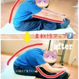 「えび丹田たたき」で驚きの柔軟性！