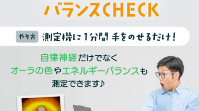 オーラ撮影でわかる⁉　あなたの心と体のサイン