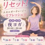 翌朝が爽快！夜のリセット時間で朝が変わる！