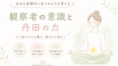 「観察者の意識」の時代